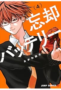 忘却バッテリー 1 | みかわ 絵子 |本 | 通販 | Amazon